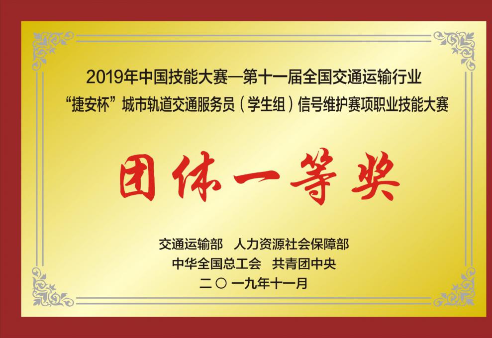 捷安杯团体一等奖