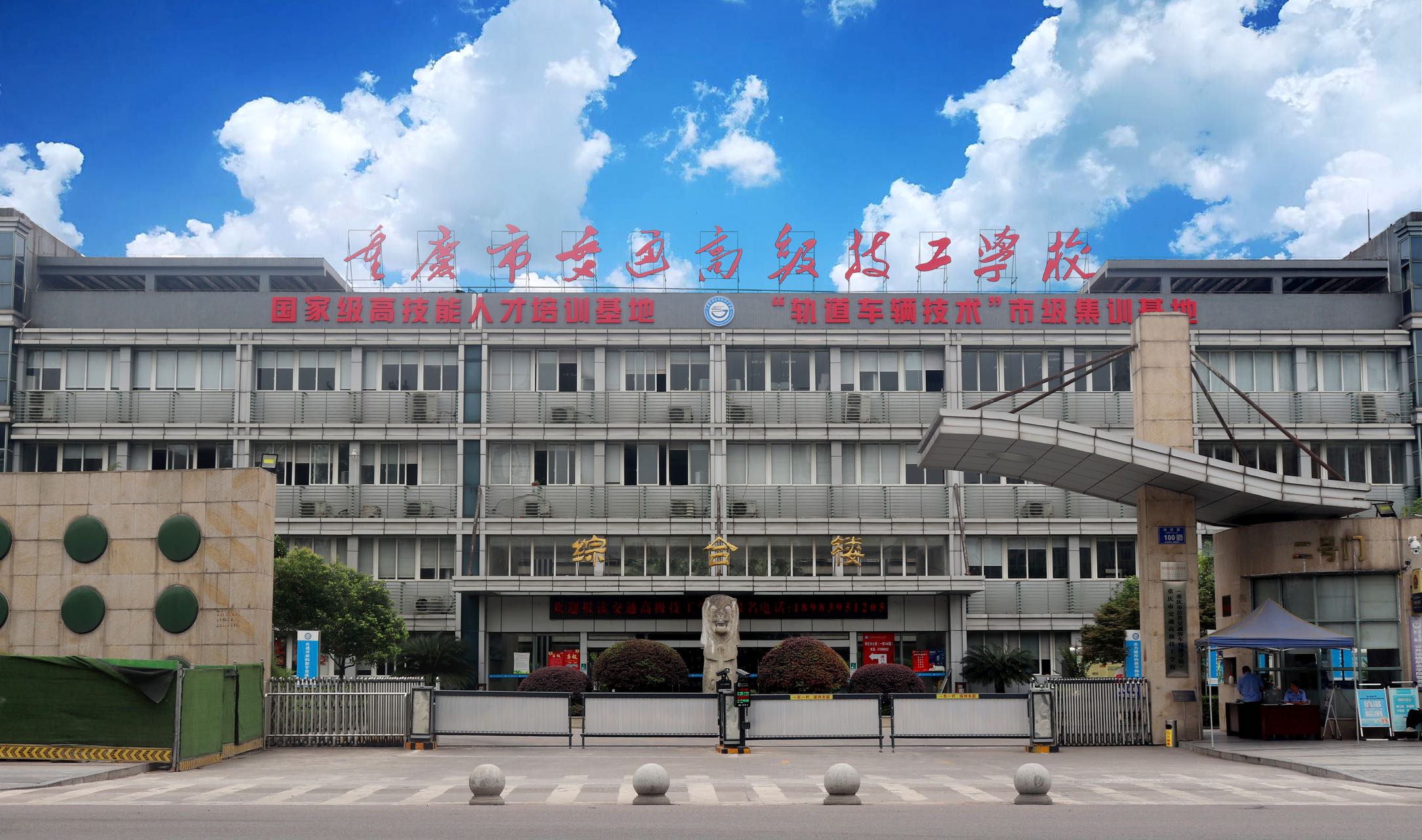 重庆市工贸高级技工学校新闻|重庆市工贸高级技工学校