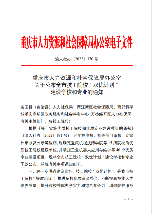 重庆交通技师学院成功获评重庆市技工院校 “双优计划”（A类）建设学校