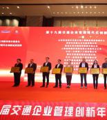 重庆运输职院喜获第十九届全国交通企业管理创新成果一等奖