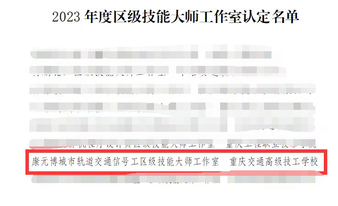 我校教师获批区级“技能大师工作室”