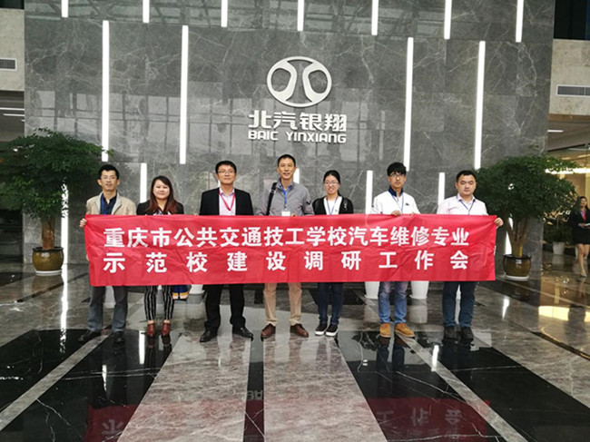 汽车维修专业组赴北汽银翔公司开展调研