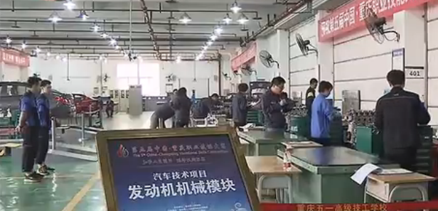 汽车维修专业教师参加第五届中国•重庆职业技能大赛总决赛
