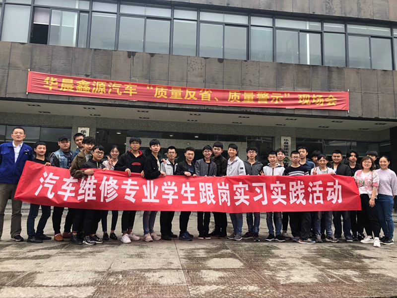 汽车维修专业学生赴企业进行跟岗实习实践活动
