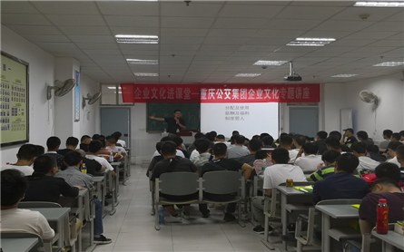 职业引导   赢在起点 --重庆公交集团企业文化专题讲座顺利进行