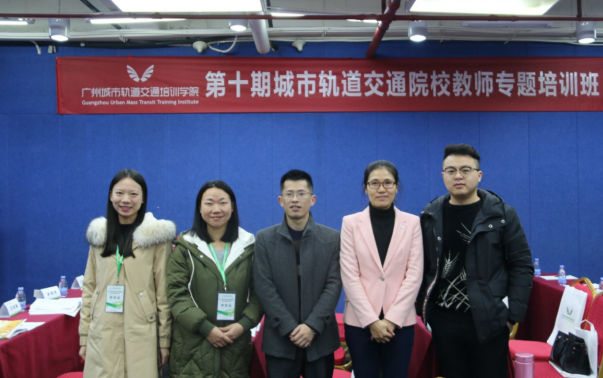 交商部教师老师参加城市轨道交通院校教师专题培训会