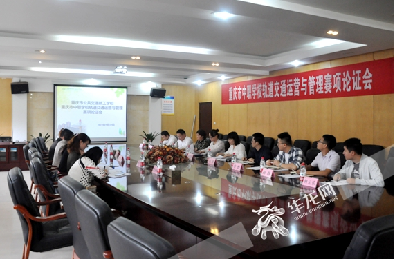 重庆市中职学校“轨道交通运营管理”赛项论证会在我校举行