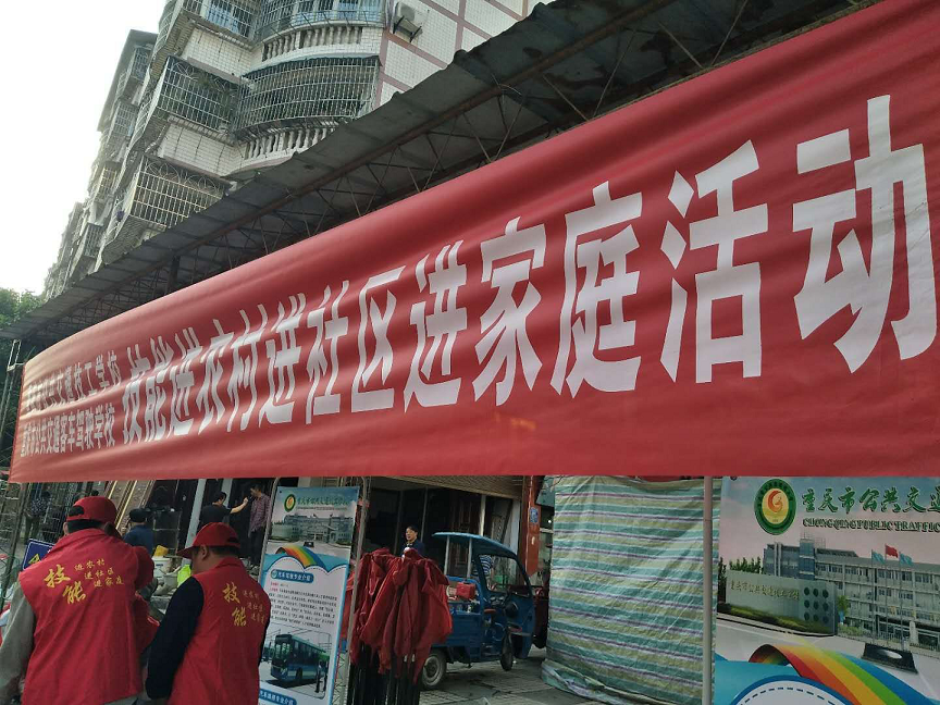 汽车维修专业学生积极参加技能脱贫 进农村进社区进家庭活动
