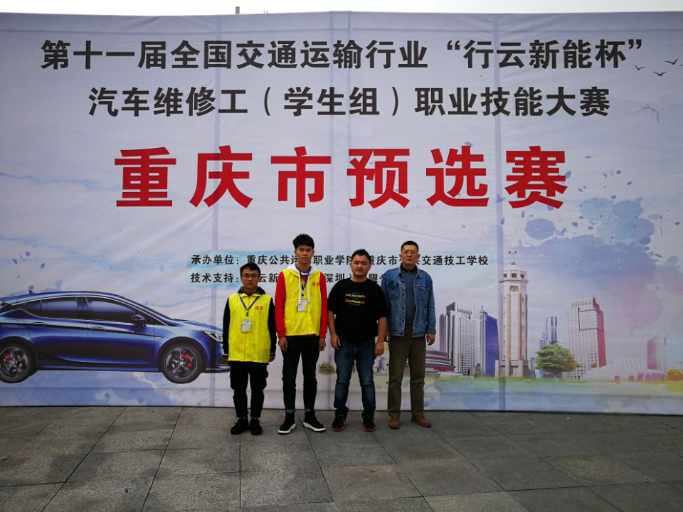 重庆市公交技校获第十一届“行云新能杯”汽车维修工 （学生组）职业技能赛市赛第二名