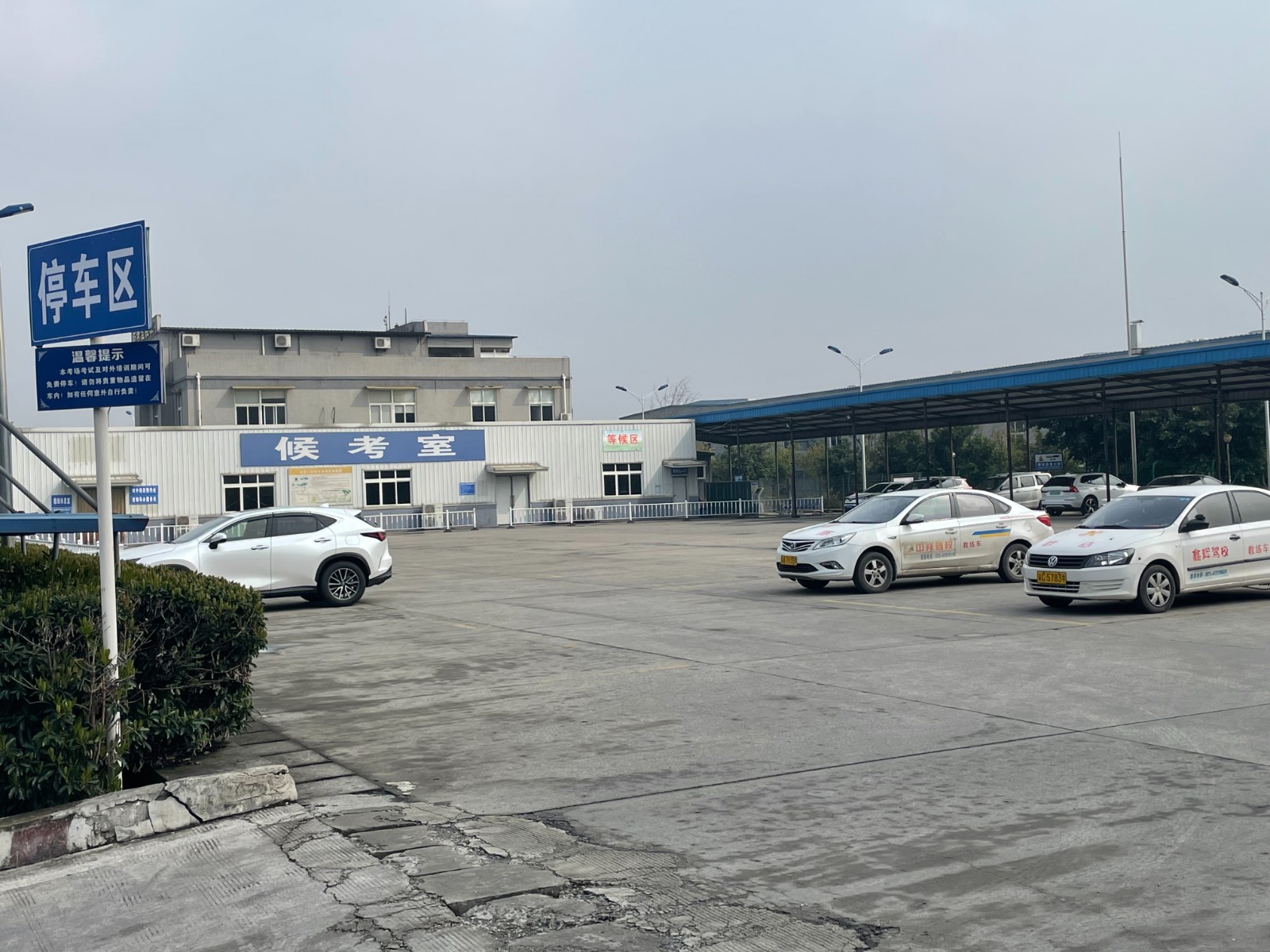 停车区