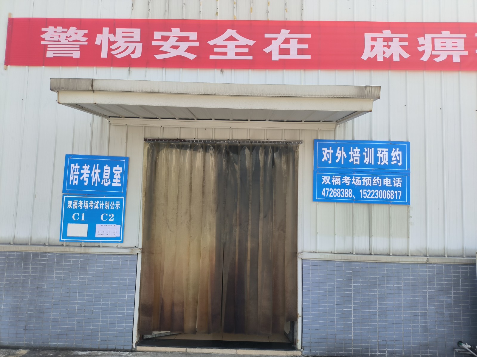送陪考休息区