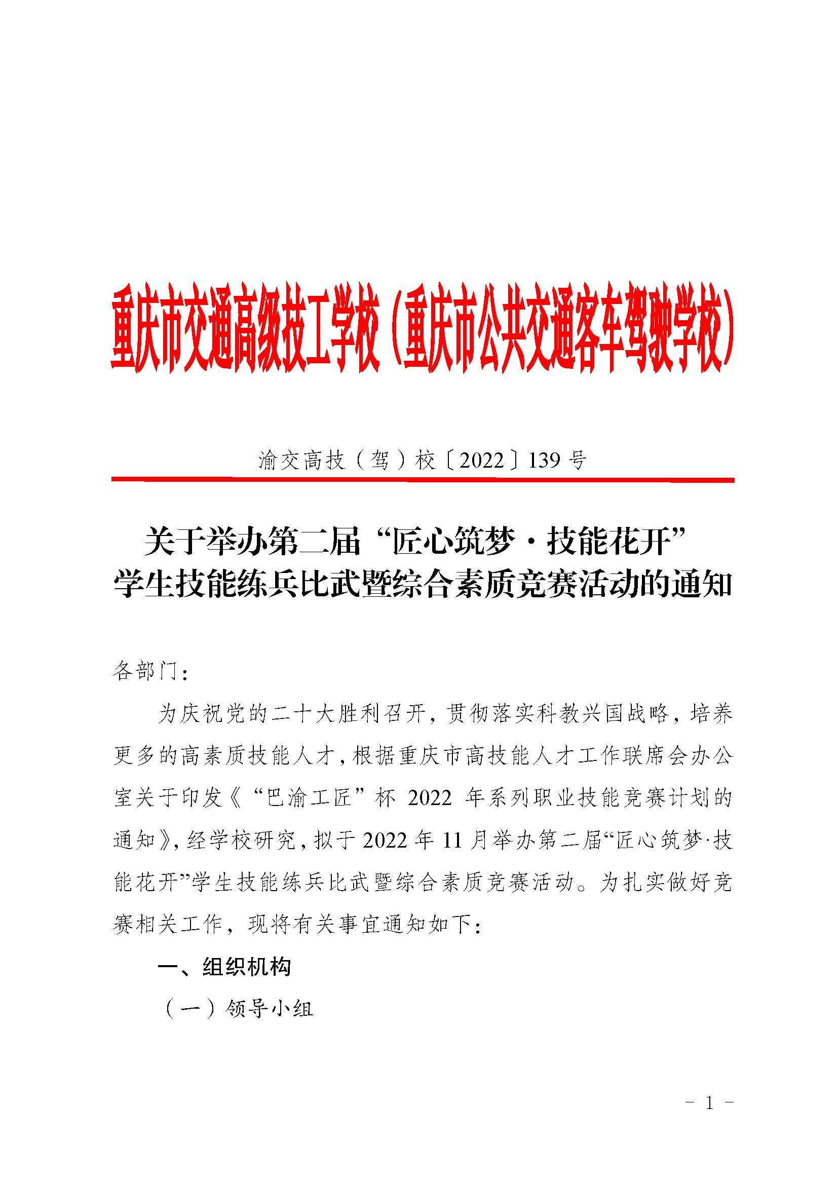 关于举办第二届“匠心筑梦·技能花开” 学生技能练兵比武暨综合素质竞赛活动的通知
