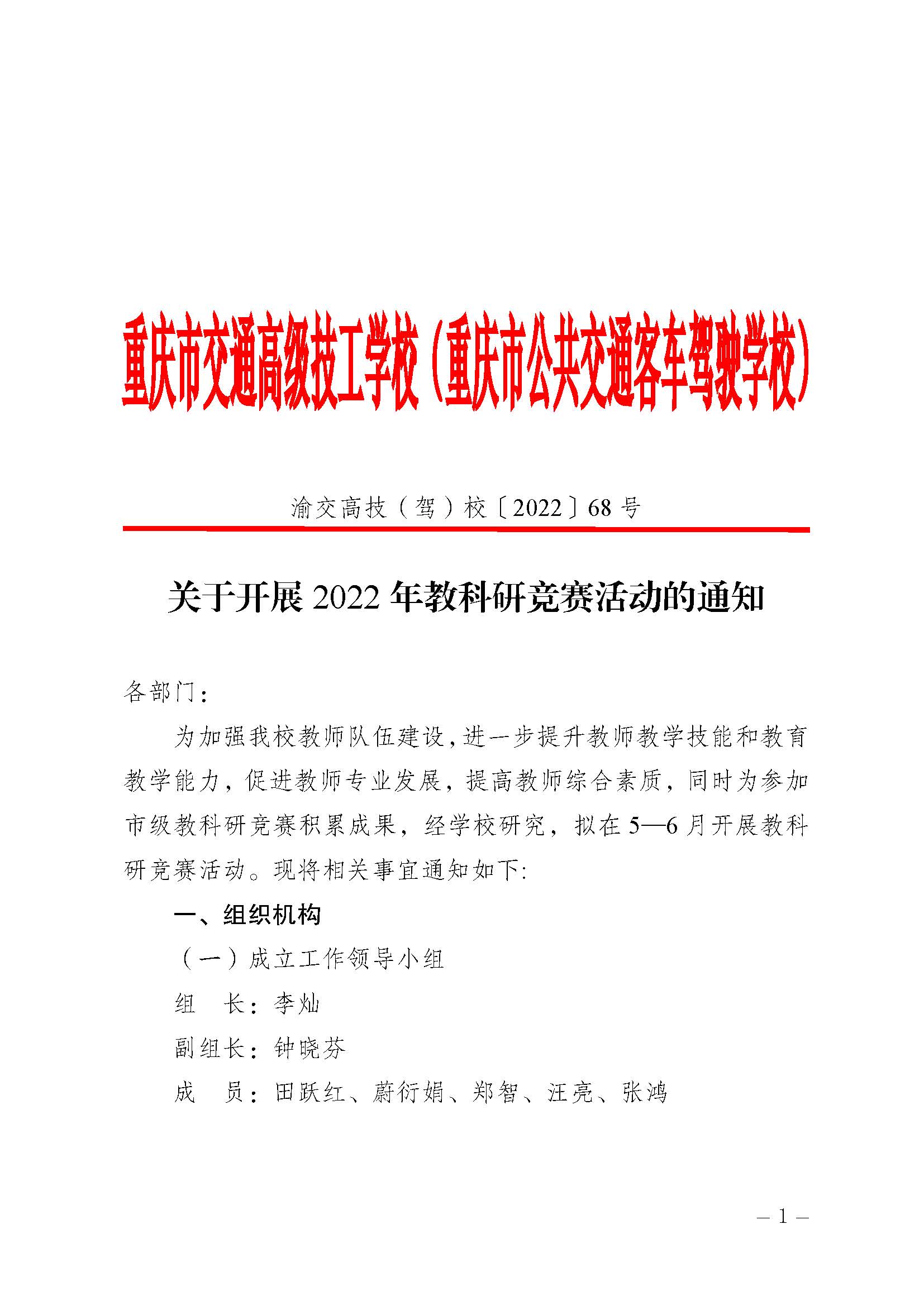 关于开展2022年教科研竞赛活动的通知