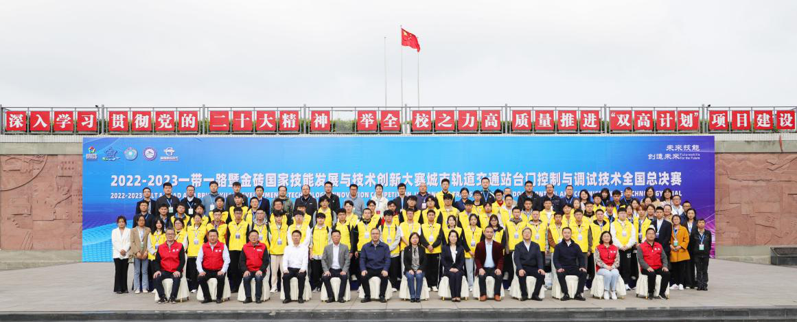 【竞赛筑梦春芳好 行而不辍助双优】我校学生斩获2022-2023一带一路暨金砖国家技能发展与技术创新大赛城市轨道交通站台门控制与调试赛项全国总决赛二等奖