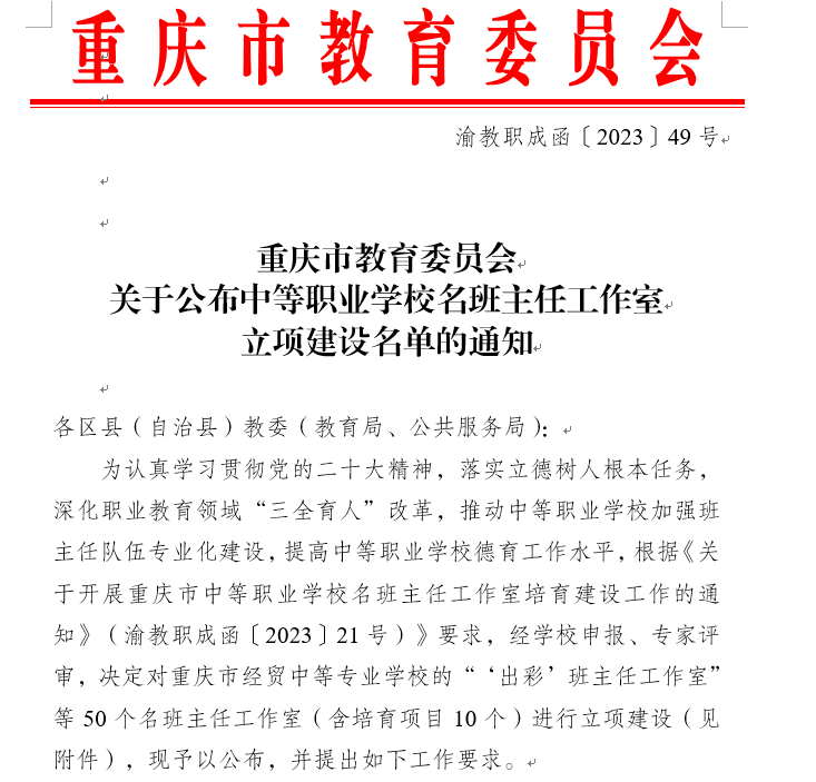 双优建设传喜讯 立德树人创新篇 ——“咏梅德育工作室”获市级名班主任立项建设