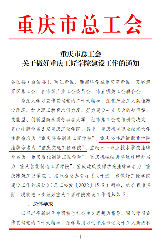 喜讯！学校获授首批重庆工匠学院