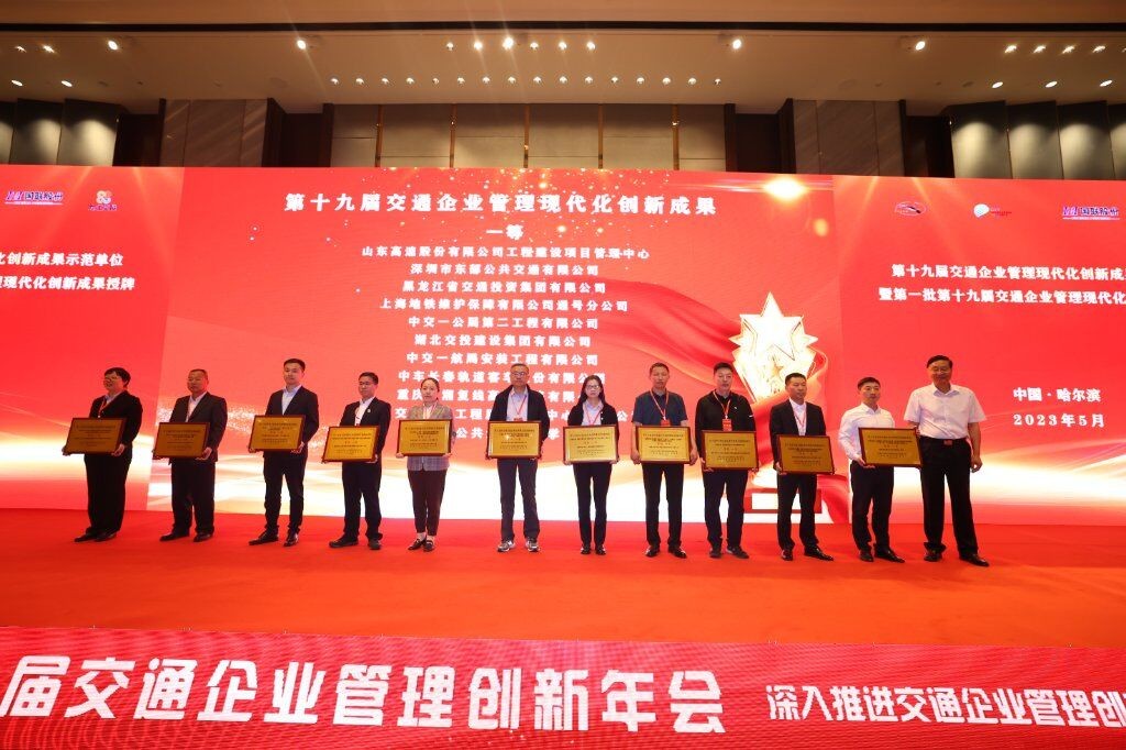 重庆运输职院喜获第十九届全国交通企业管理创新成果一等奖