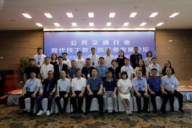 我校参加公共交通行业现代技工教育高质量发展论坛