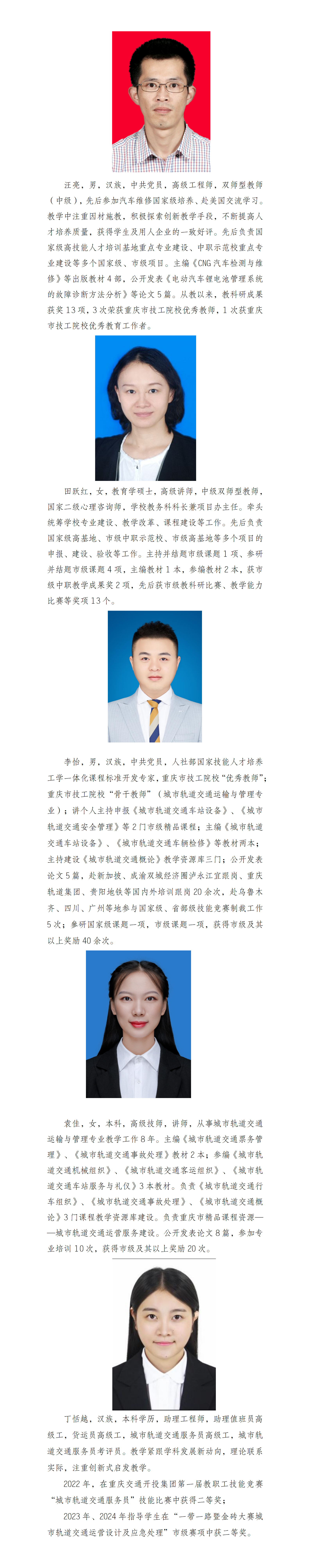 团队成员