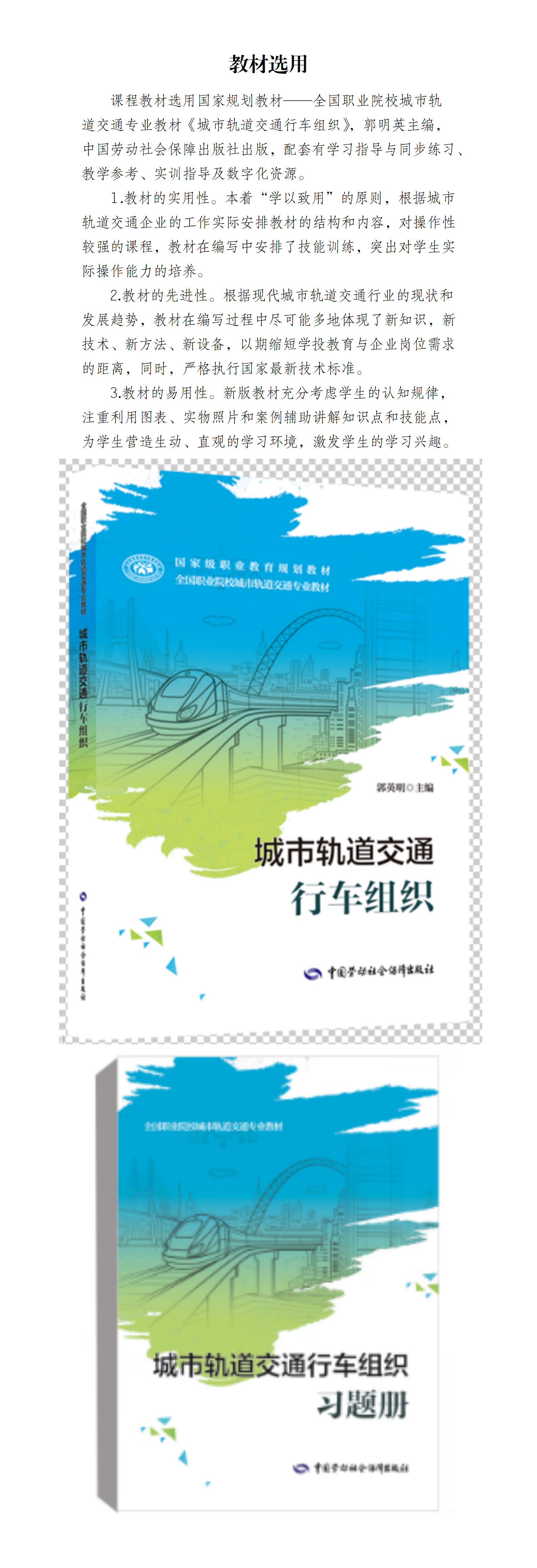 教材选用