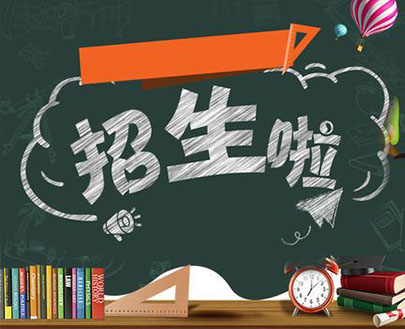 招生专业