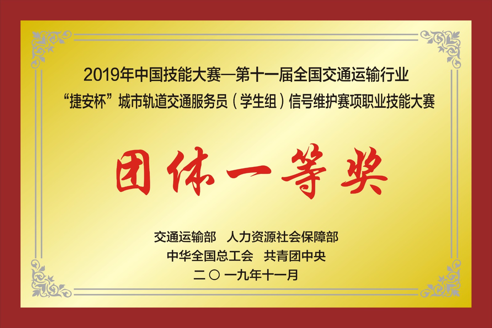 捷安杯团体一等奖