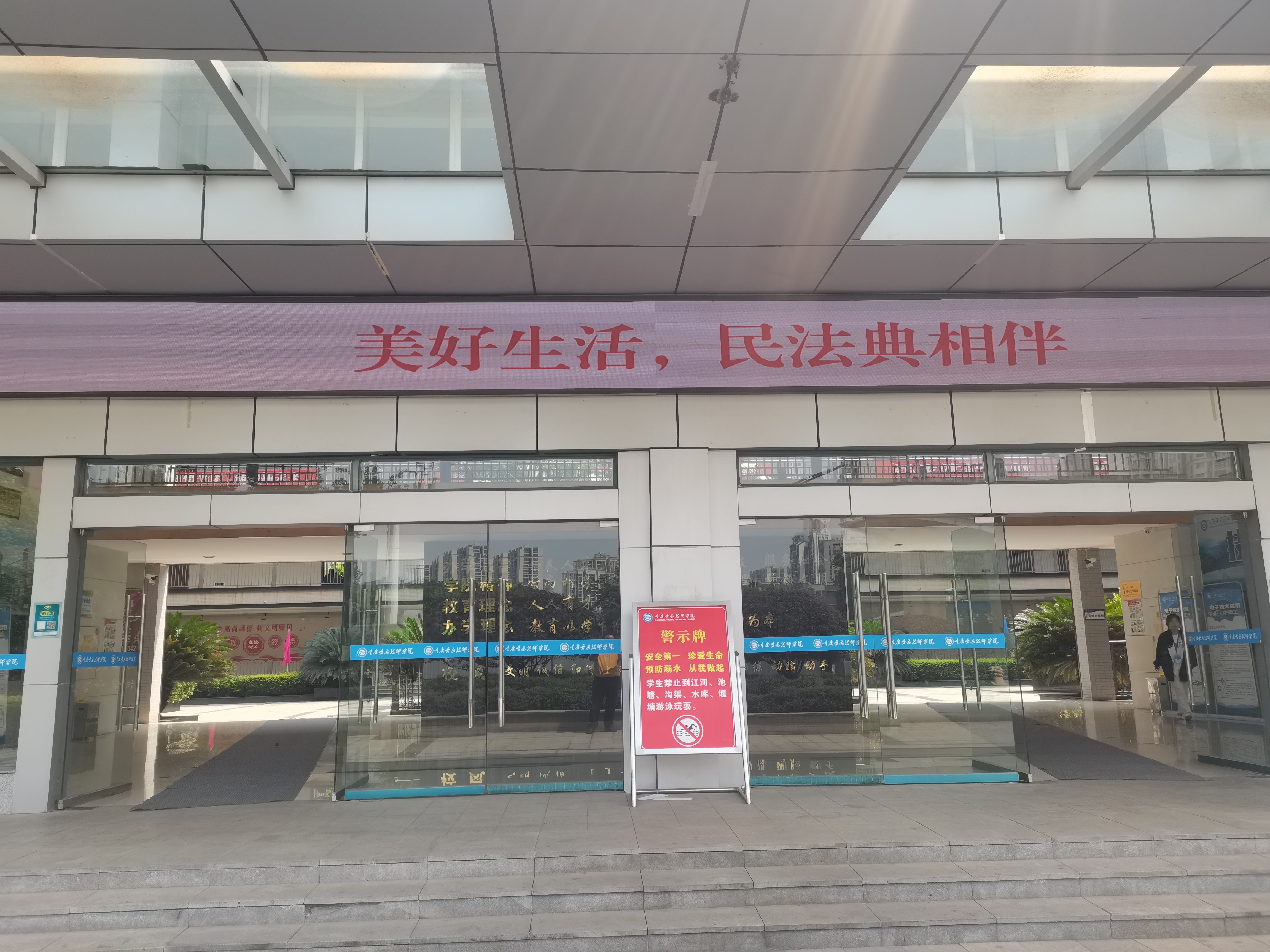 以法润心 典亮青春民法典主题校园宣传